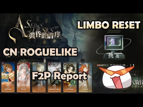 【Stream】CN Roguelike, all limbo reset, also let's look at the F2P account!!! | Reverse: 1999