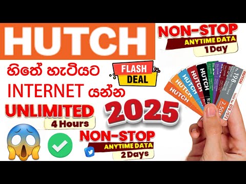 Hutch Free Data Code 😱Get Free Internet 2025✅ hutch free data 2025🚀free data🤑hutch unlimited data