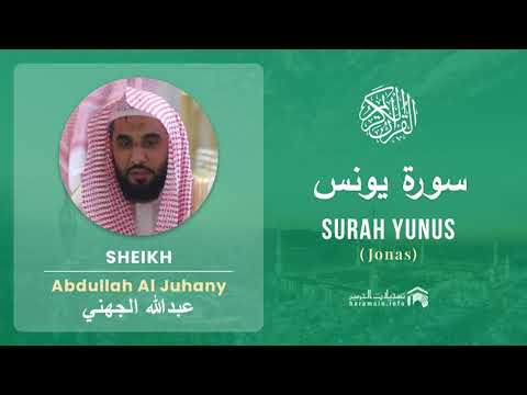 Quran 10   Surah Yunus سورة يونس   Sheikh Abdullah Al Juhany - With English Translation