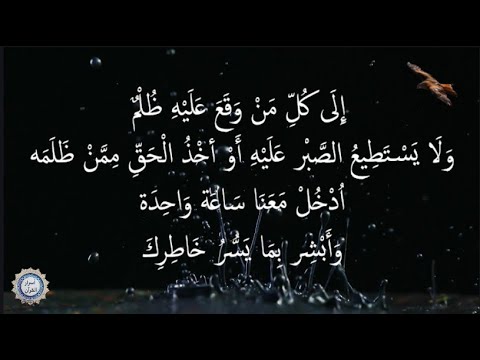 💔 إِلَى كُلِّ مَنْ وَقَعَ عَلَيْهِ ظُلْمٌ  💔  وَلَا يَسْتَطِيعُ الصَّبْر عَلَيْهِ أَوْ أخْذُ الْحَقّ