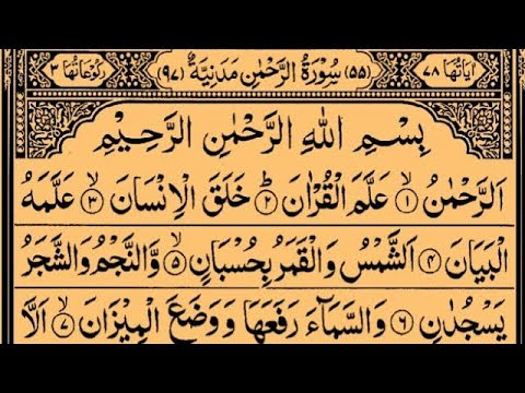 Surah Rahman|Quran recitation|  Surah Rahman Full HD/surah video #quran