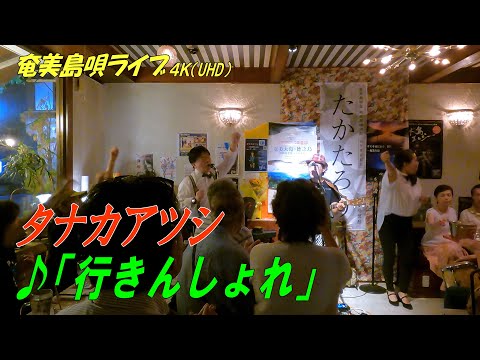 「♪行きんしょれ」タナカアツシ・ライブ_in_飯能エビスcafe