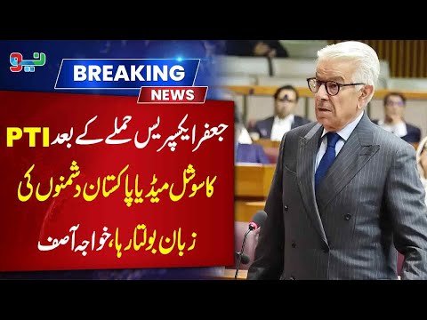 Jaffar Express Attack | Khawaja Asif Lashes Out At PTI | Blasting Speech in NA | Neo News