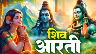 सोमवार स्पेशल आरती: Om Jai Shiv Omkara Aarti ~ Shree Shiv Aarti ~ Har Har Mahadev ~ Shiv Aarti 2025