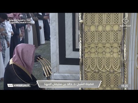 صلاة العشاء من المسجد النبوي للشيخ خالد المهنا 28 جمادى الآخرة 1446هـ من سورة الصافات