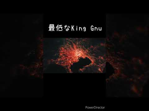 【自己満動画】最低なKing Gnu #shorts #kinggnu #specialz #ごめんなさい