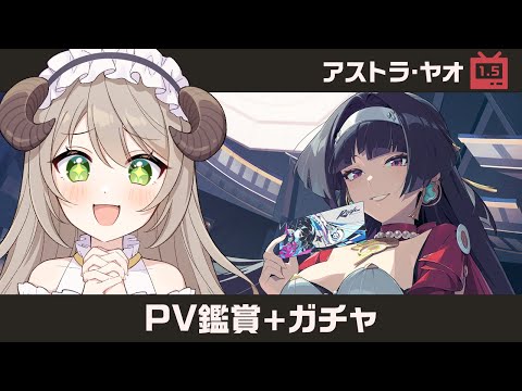 【#ゼンゼロ】ついにVer.1.5！アストラさんのPV鑑賞してガチャ引くぞ！！！防衛戦もやりたい【ミリ･ミラー/#vtuber】