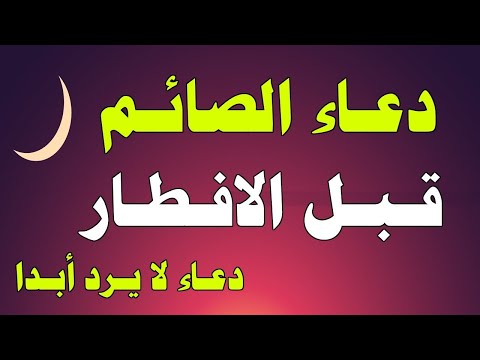 دعاء قبل الإفطار | اليوم السابع من رمضان .. رددوا هذا الدعاء 🤲🏻🌙 | القارئ عبدالعزيز سحيم - بث مباشر