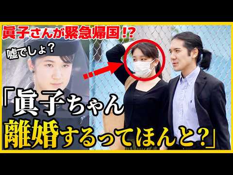 【皇室を離れ海外生活の厳しさを知った眞子さんが緊急帰国！？】通院から美容院まで多岐にわたる総領事館による眞子さんへの支援の内容とは【その他一本】