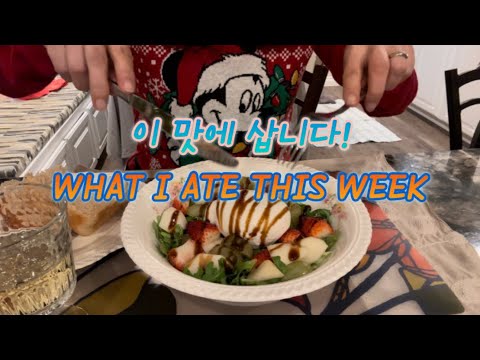 [ENG]이번주 저녁은 무엇을 해먹었을까요? (돈까스, 불고기김밥, 브라타치즈 샐러드). What I Ate This Week