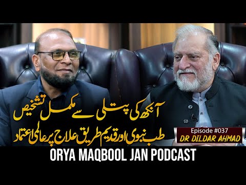 Dr Dildar Ahmad | Orya Maqbool Jan Podcast Epi #037