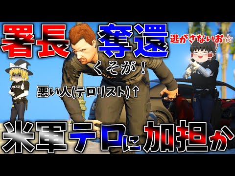 ▶GTAV◀LSPDFR ゆっくり実況 #120 霊夢と魔理沙のパトロール日記