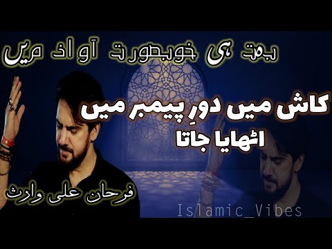 Kash mein doar-e-Payamber mein | Heart ♥️ Touching Naat | 2024 | Islamic_Vibes