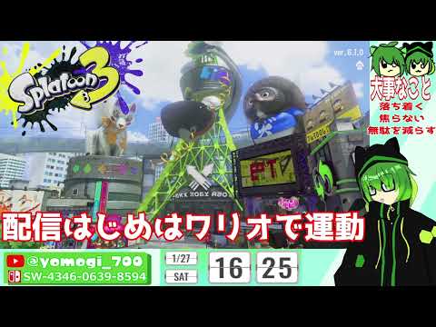 初めてツキイチイベマに潜り込むぞ！！！【Splatoon3】2024/01/27