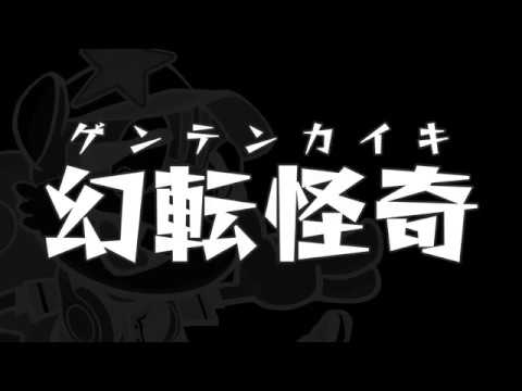 星屑ロンリネス7thワンマンライブ 9月2日(日)BEAT STATION 「幻転怪奇」星屑が来る！