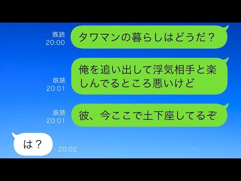 高級タワマンに移った瞬間、俺を追い出して完全に無視する妻→浮気相手との暮らしを満喫していたが…