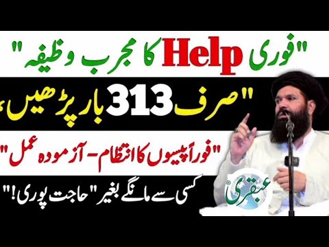 Powerful 313-Time Wazifa! | Ubqari