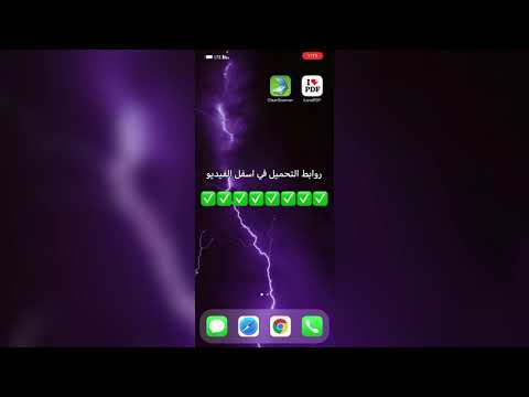 حول PDF إلى وورد او العكس او لأي صيغة + برنامج PDF مجاني للايفون