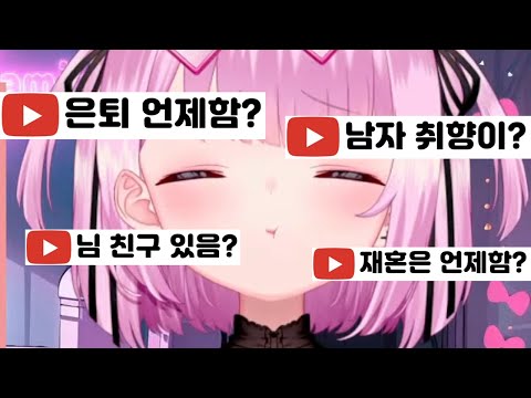 어지러운 QnA 질문들ㅋㅋ [월클버튜버/미케네코]