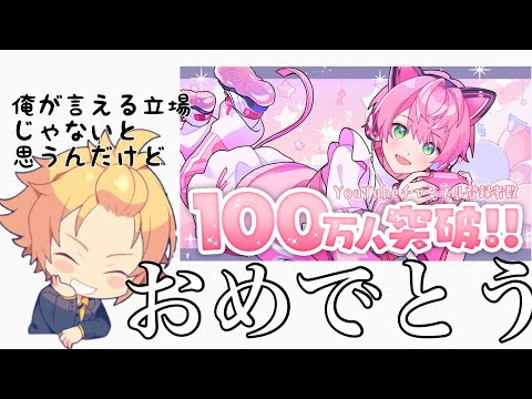 てるとくんYouTube登録者100万人突破にそうまくんから