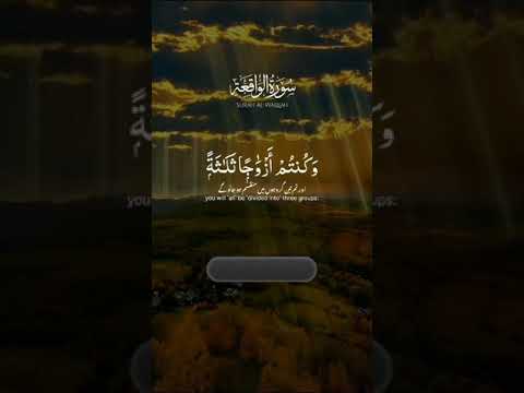 Surah Al Waqiah #holyquranforall #islamicvideo #quran #surahalwaqiah #surahalwaqia