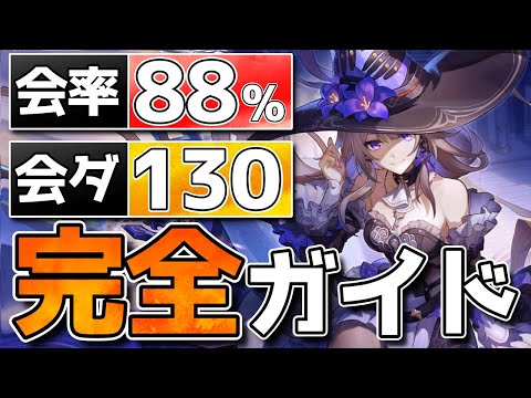 【崩壊スターレイル】マダムヘルタ完全ガイド！光円錐/遺物/理想ステ/凸比較/PT紹介