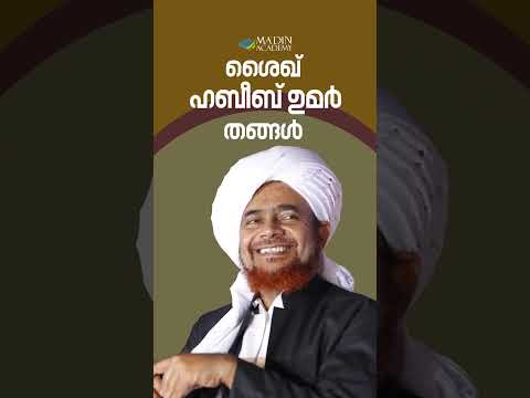 വിശ്വ പ്രസിദ്ധ പണ്ഡിതന്‍ശൈഖ് ഹബീബ് ഉമര്‍ ബിന്‍ ഹഫീള്സ്വലാത്ത് നഗറിന്റെ മണ്ണിലെത്തുന്നു...