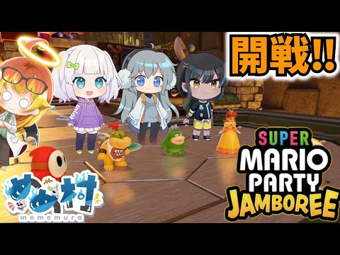 【マリオパーティジャンボリー】クッパのデンジャラス・ベースでレッツパーティ前編【ゆっくり実況】