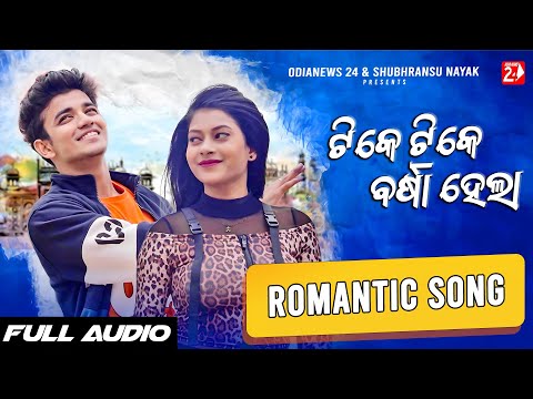 Tike Tike Barsha Hela | Sailendra, Cookies | Humane Sagar, Aseema Panda | Trending Odia Song