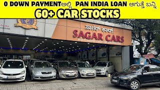 0 DOWNPAYMENTಅಲ್ಲಿ PAN INDIA LOAN ಆಗುತ್ತೆ ಬನ್ನಿ | USED CARS IN BANGALORE | #usedcars #secondhandcars