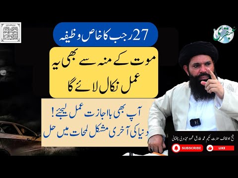 Duniya Ki Mushkil Lamhat Mein Es Surah Ko Kabhi Na Bholain 27 Rajab Ka Amal | Ubqari