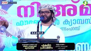 SIMSARUL HAQ HIDAWI LIVE NEW SPEECH| സിംസാറുൽ ഹഖ് ഹുദവി | ISLAMIC SPEECH MALAYALAM  NEW |