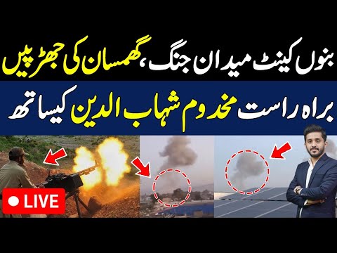 Live Bannu Cantt Development | Pak Army Vs Afghan Taliban | Makhdoom Shahab Uddin