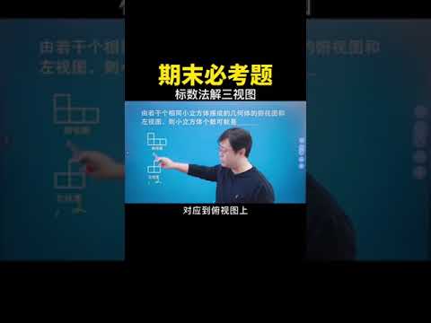 期末必考题，大家一起来学一遍 #数学思维 #数学 #中考数学