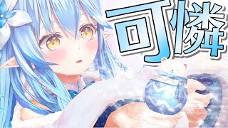 【アニメ】白熊VSお嬢様