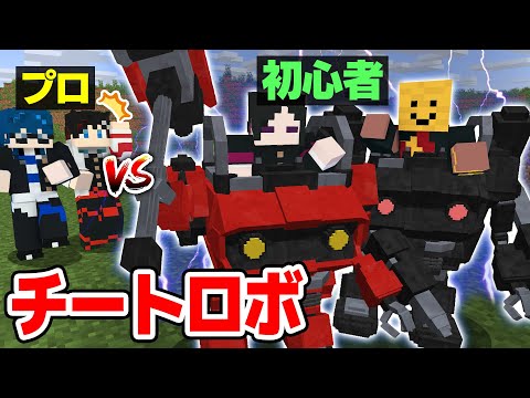 【マインクラフト😜】最強ロボを使う初心者vs普通のプロ！エンドラ討伐どちらが早い？【マイクラMOD実況】