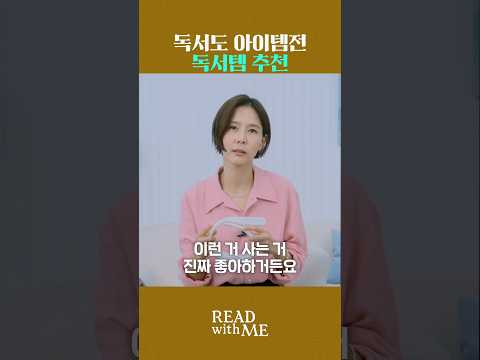 '이것'과 함께면 독서가 쉬워집니다