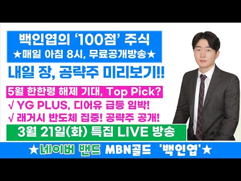 [백인엽 매니저]5월 한한령 해제 기대, Top Pick?(#엔터테인먼트 #한한령 #YGPLUS #와이지엔터 #JYP #하이브 #에스엠 #반도체)