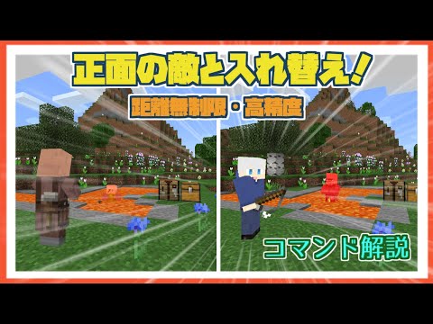 【マイクラ統合版コマンド】正面のモブを検知するコマンド　PVPやRPGのスキルにオススメ！　ギリマルチ対応【スイッチ対応】