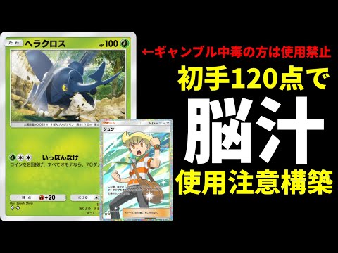 【ポケポケ】1ターン目120点『ヘラクロス』×『ジュン』の刺激が強すぎるヘラクロス×ジバコイルデッキ【ポケカ/Pokémon Trading Card Game Pocket】