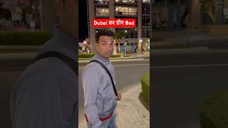 Dubai ka green bed / Dubai system #dubai #dubailfe #shortvideo