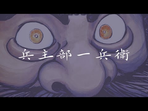 【BLEACH】兵主部一兵衛(和尚) 『一文字』不転太殺陵 ／ ichibei hyosube -ichimonji