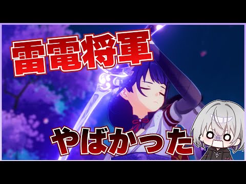 【原神勉強会】雷電将軍について勉強したら知らない事が沢山ありました
