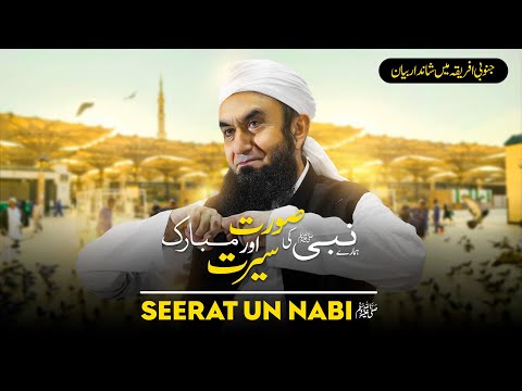 Latest Bayan in South Africa by Molana Tariq Jamil | 12 Dec 2024