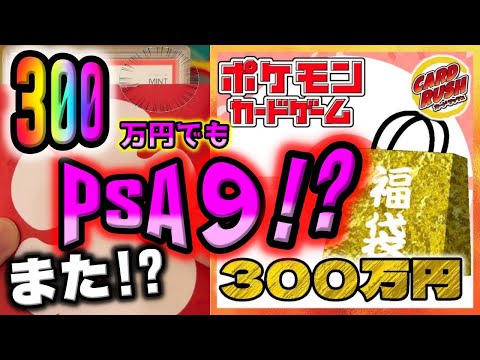 【ポケカ開封】カードラッシュの300万ポケカ福袋を開封したらまたしてもPSA9。バトルパートナーズでリーリエやナンジャモが折角出たのにメンタル崩壊で事故りました【ポケモンカード】