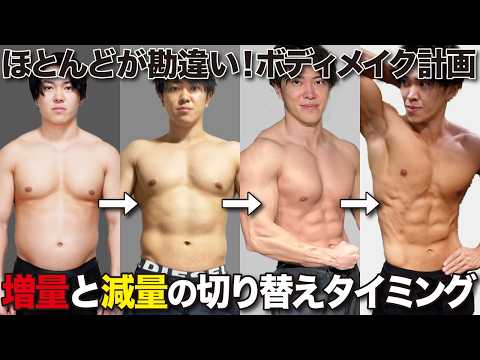 【99%が勘違い】筋肉をつけて体脂肪を落とす真のボディメイクはこれ！