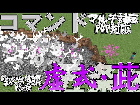 【マイクラ】コマンドで五条悟の「虚式・茈」作ってみた！