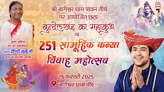 251 सामूहिक कन्या विवाह महोत्सव | 26 February 2025 | Bageshwar Dham Sarkar | Gram Gadha M.P.