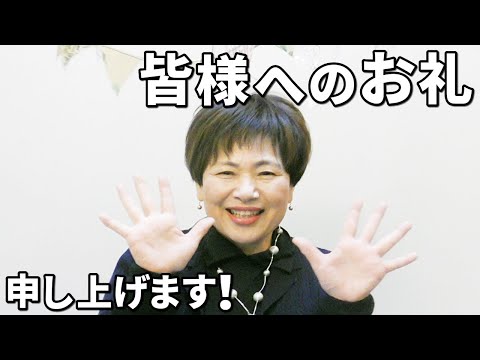 当チャンネルをご視聴頂いている方へ本年のお礼を申し上げます！