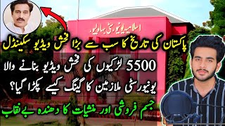 Bahawalpur Islamia university scandal expose | Bahawalpur University viral videos